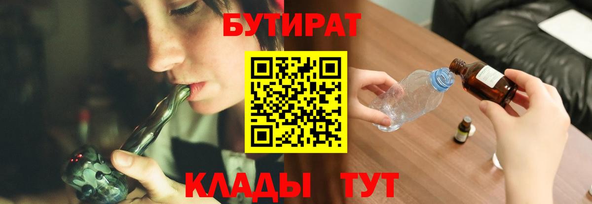 Бутират бутик Павлово
