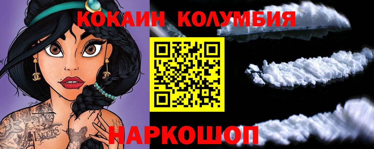 Павлово  КОКАИН Эквадор  Кокаин  Вход с VPN  Cocaine 97% 