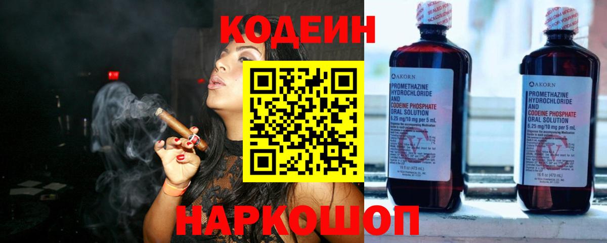 Павлово  Кодеин напиток Lean (лин)  Кодеин Purple Drank  Вход с VPN 