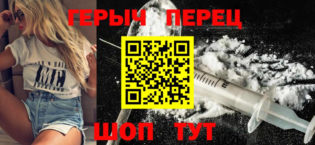 ГЕРОИН белый Павлово