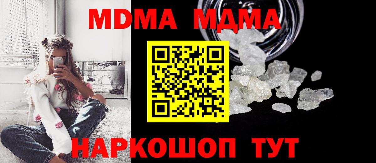 MDMA кристаллы  МДМА crystal  Павлово  Вход с VPN 